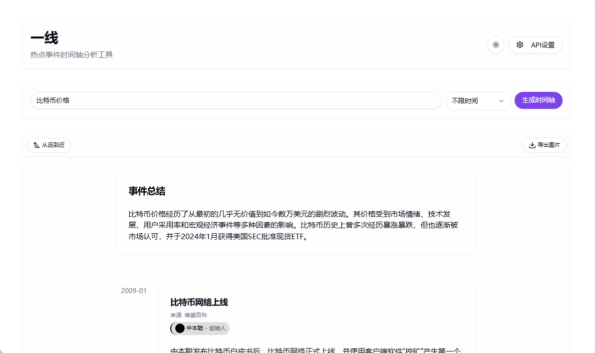 OneLine：生成热点事件时间轴的AI工具-1