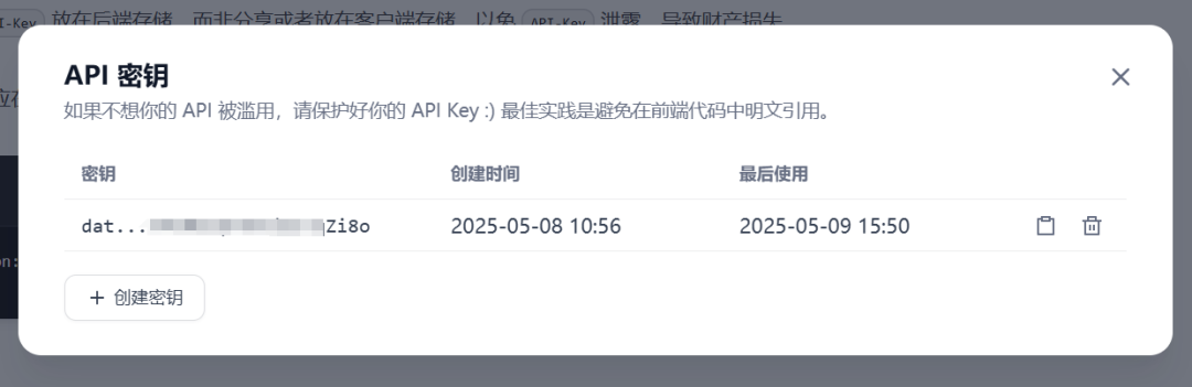 生成知识库API密钥