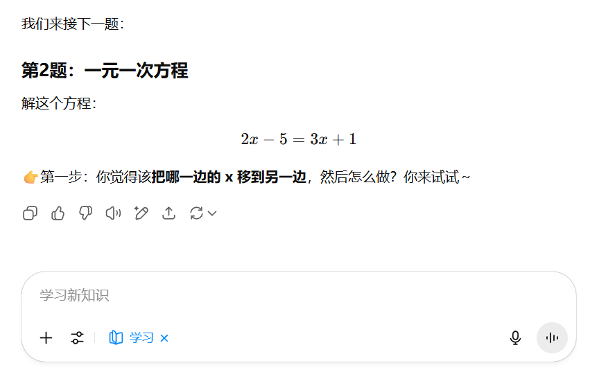 ChatGPT 的“学习模式”系统提示词-1