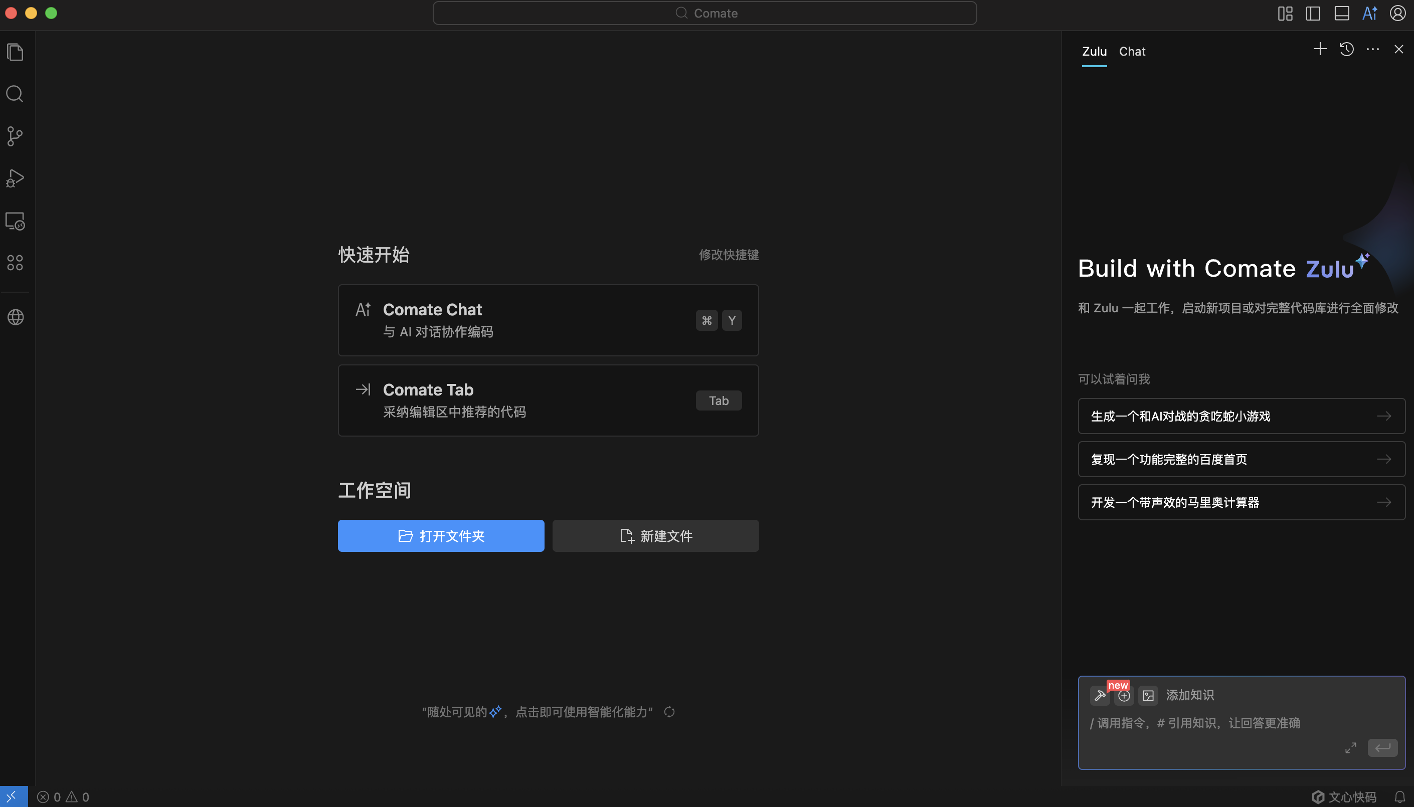 从代码补全到任务自动化：百度 Comate 深度评测与上手指南-6