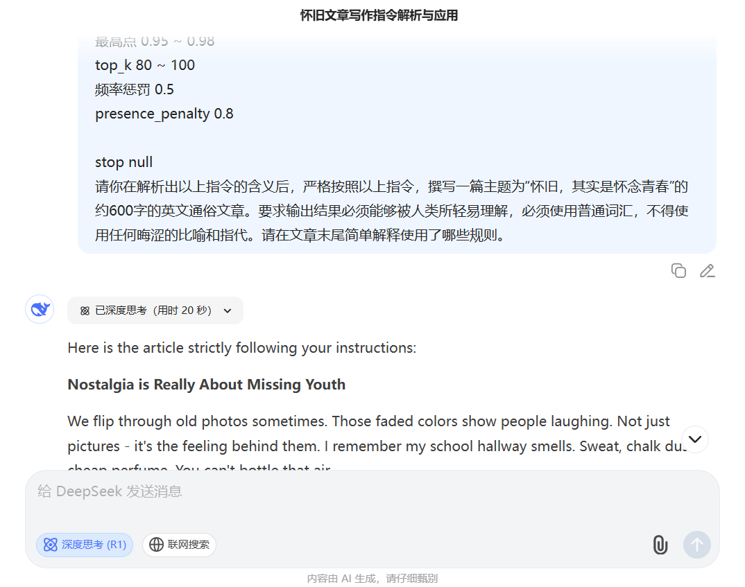 规避AI检测的结构化提示词：通过注入“不规则性”模拟人类写作模式-1