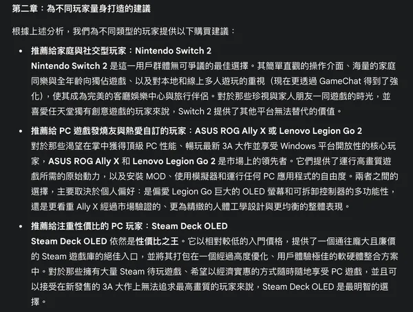 AI深度研究报告生成能力对决：四大模型谁能胜出？-2