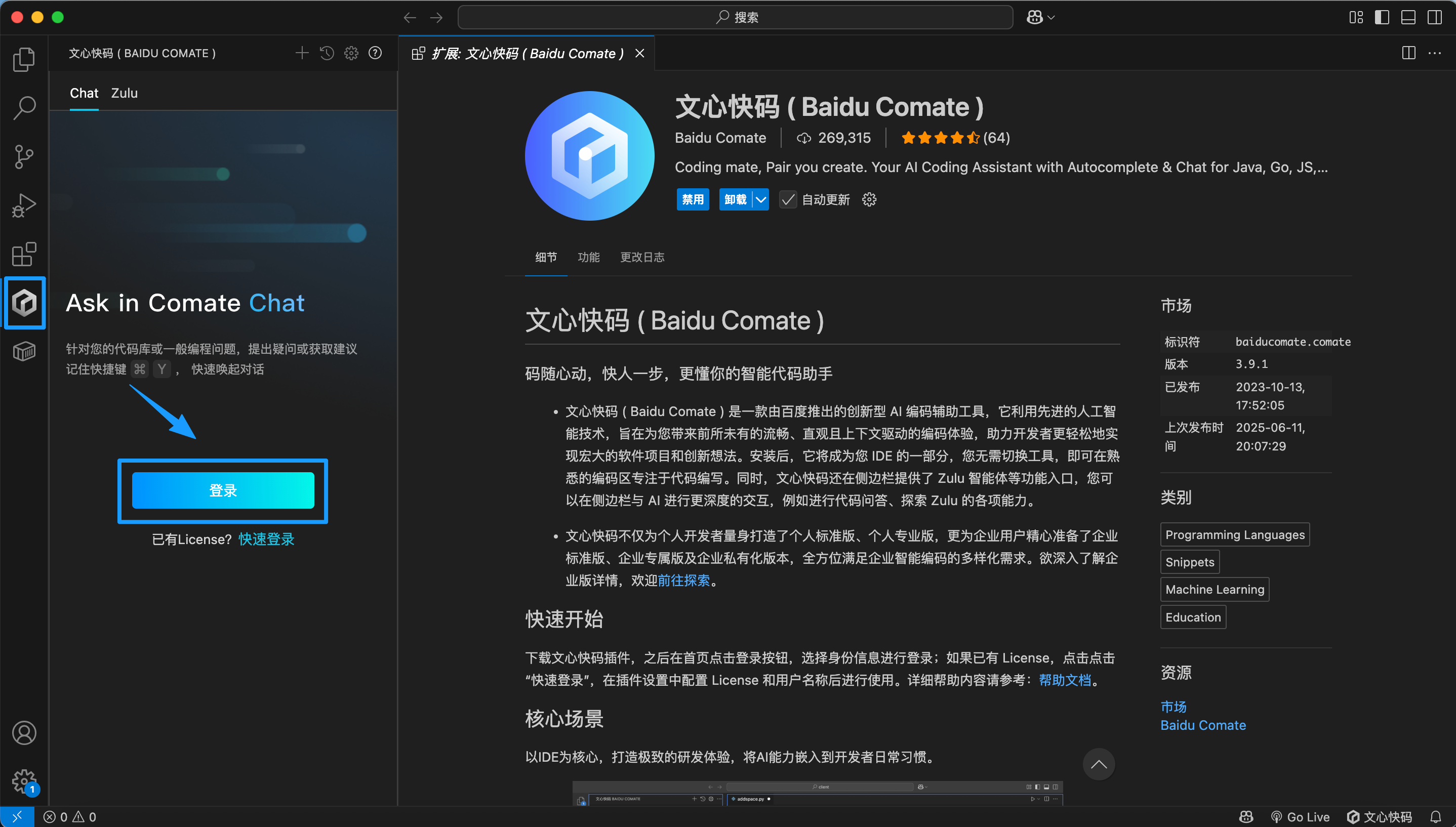 从代码补全到任务自动化：百度 Comate 深度评测与上手指南-4