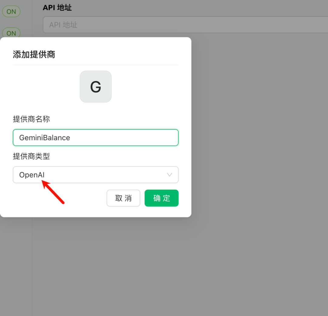 添加提供商