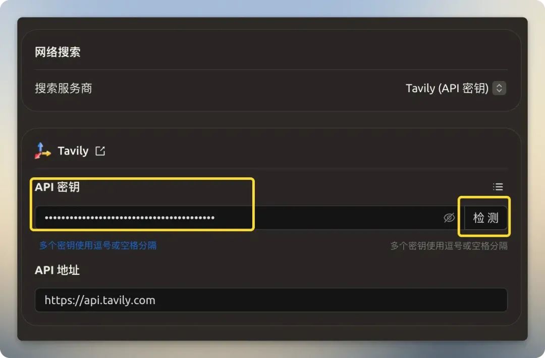 Tavily API 密钥设置