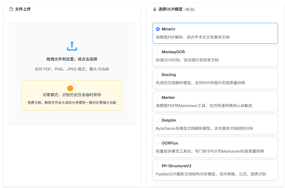 AI快站：一键对比OCR模型的文档解析工具