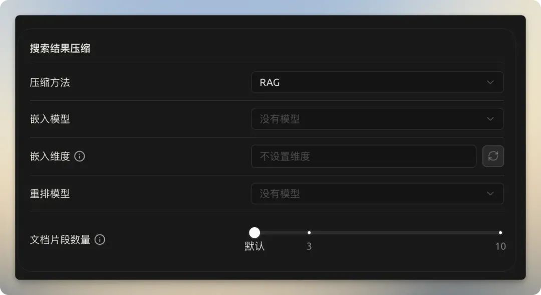 RAG 配置