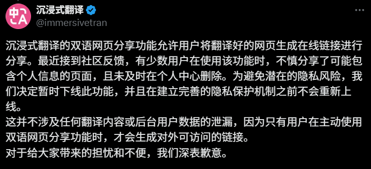 沉浸式翻译（Immersive Translat） 快照功能致大规模数据泄露-1
