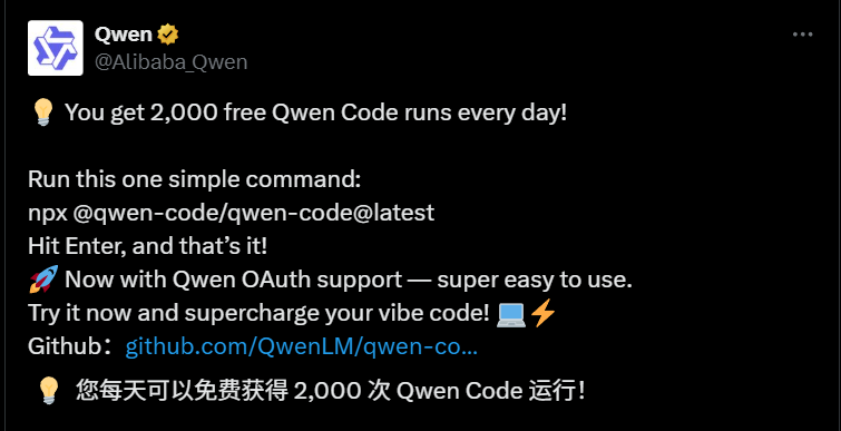 Qwen Code 官方宣布每日 2000 次免费调用！-1