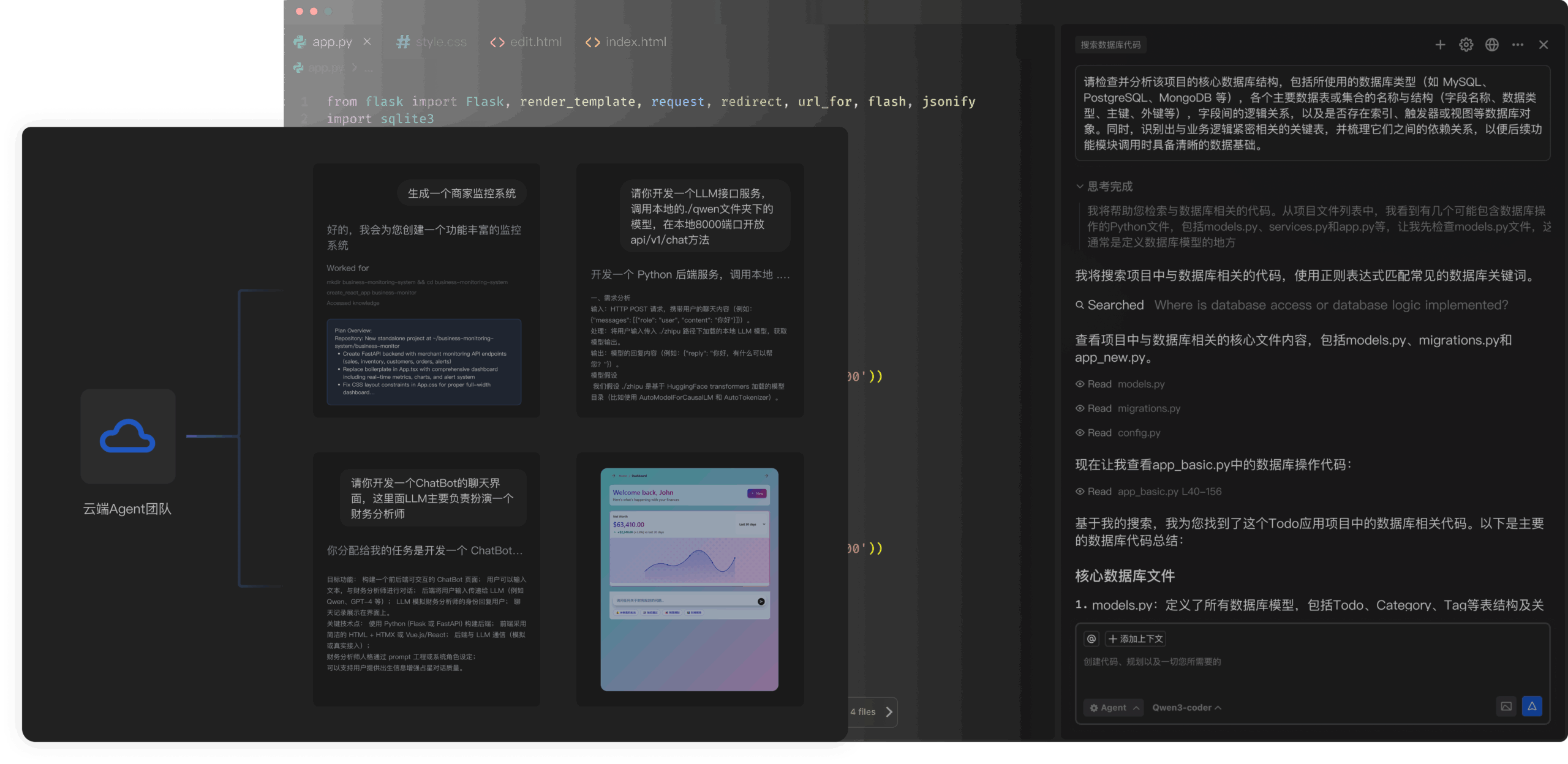 Vinsoo：云端AI编程团队的智能代码编辑器