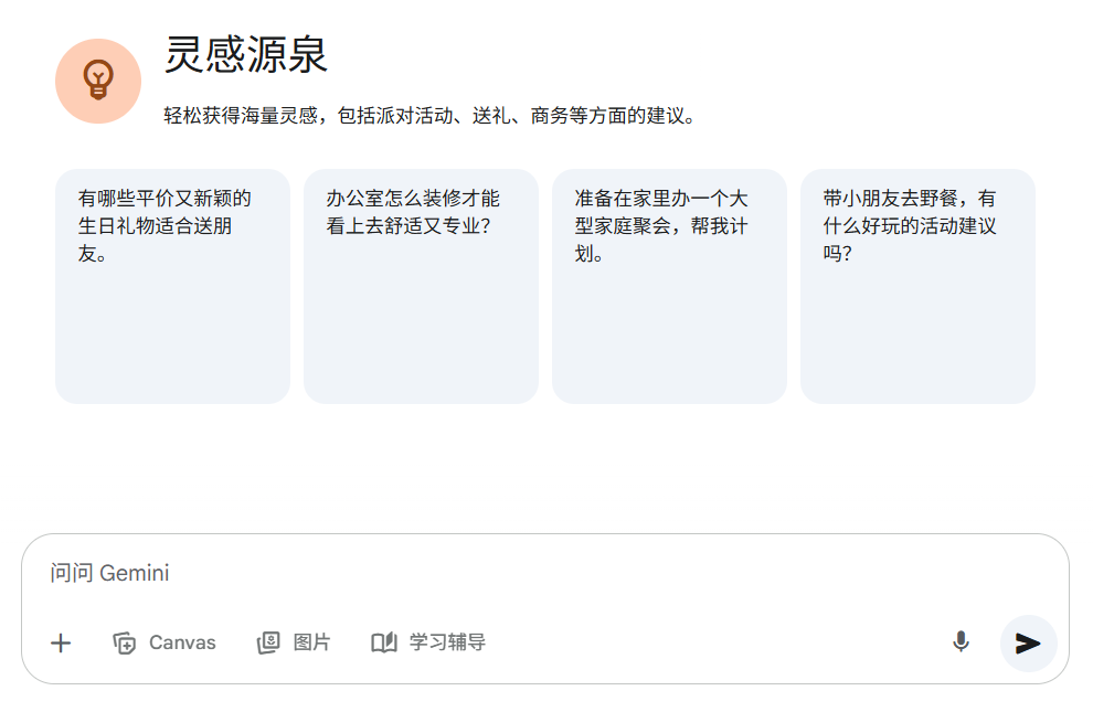 Gemini 官方功能“灵感源泉”系统提示词-1