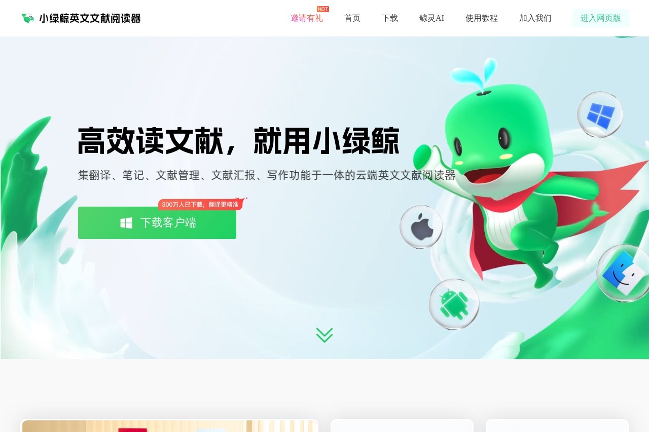 小绿鲸：辅助科研人员提升英文文献阅读效率的工具-1