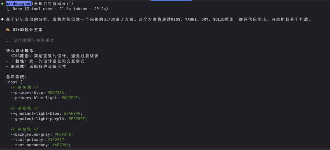 UX设计师子代理的产出