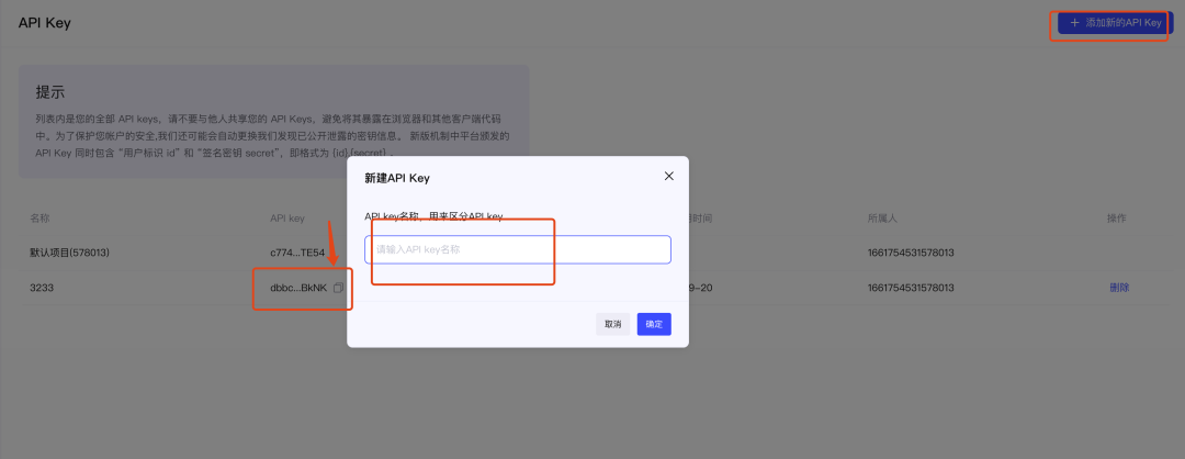 创建智谱API Key