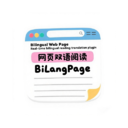 BilangPage：一款实时双语对照翻译网页的浏览器扩展