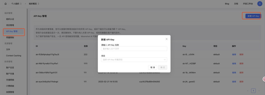 创建Kimi API Key