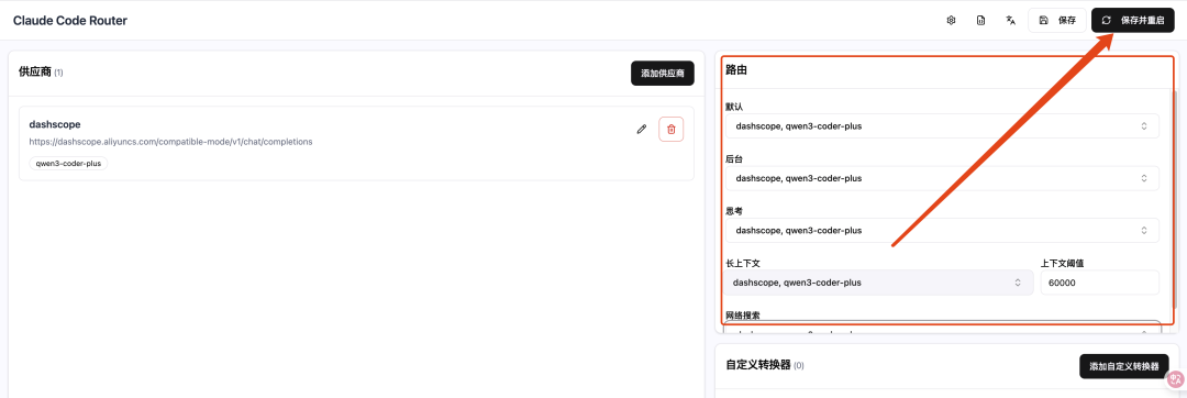 配置模型路由
