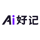 Ai好记：处理音视频转录与总结的AI工具