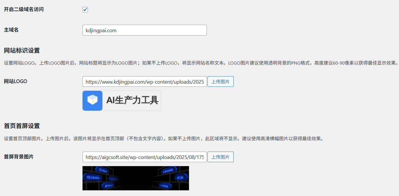1.AI内容管家：主题基础设置-1