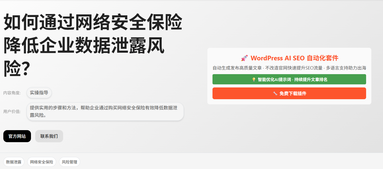 1.AI内容管家：主题基础设置-1