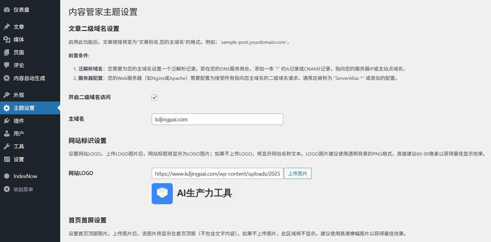0.AI内容管家：主题基础设置-1