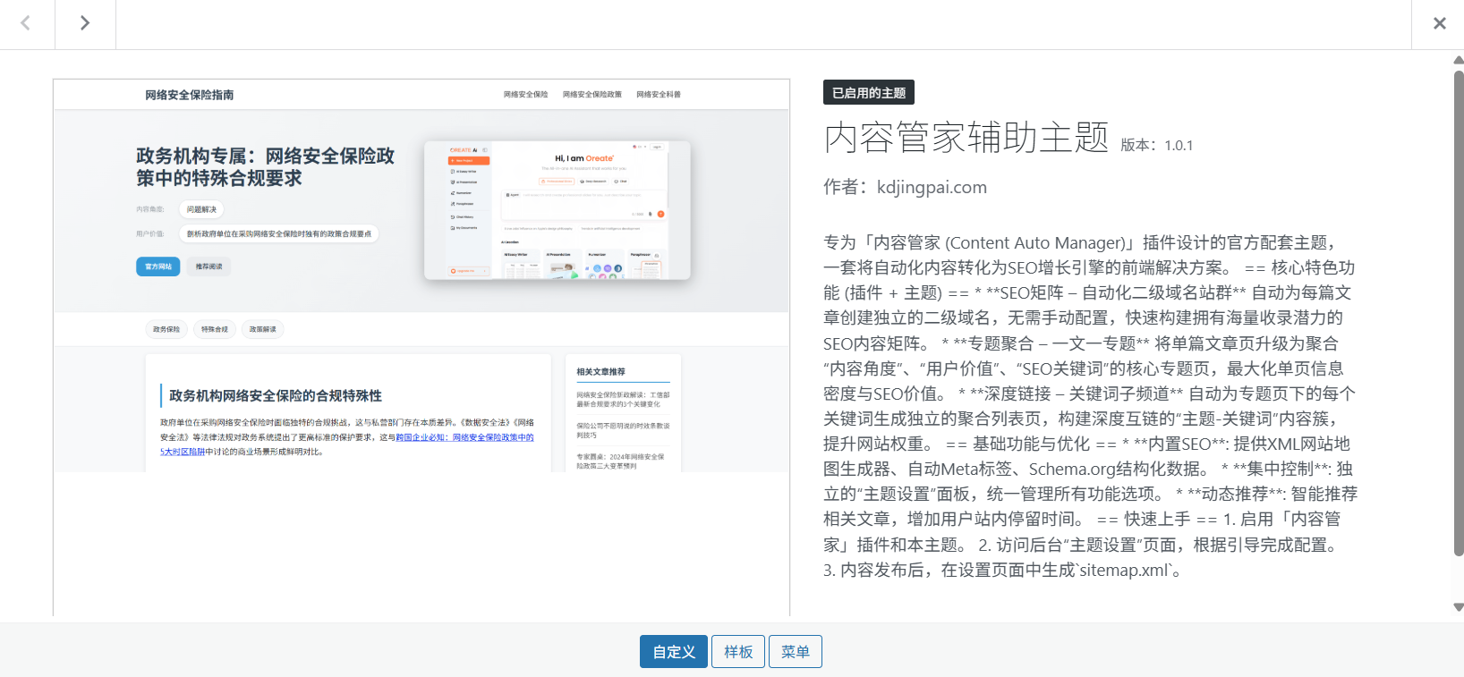 0.AI内容管家：主题基础设置-1