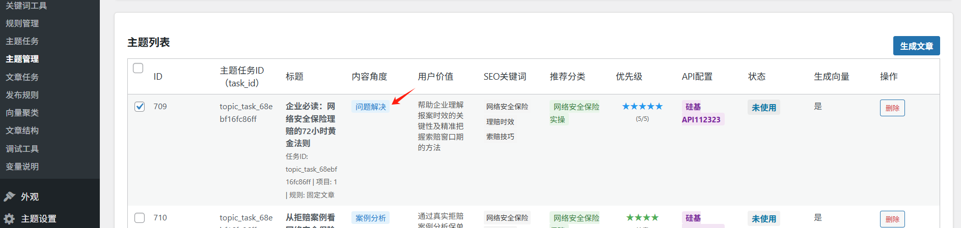 1.AI内容管家：正式使用前基础配置-1