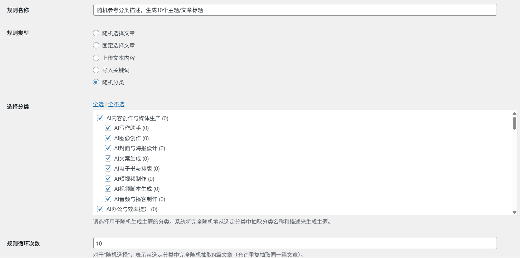 3.AI内容管家：AI快速生成文章流程-1