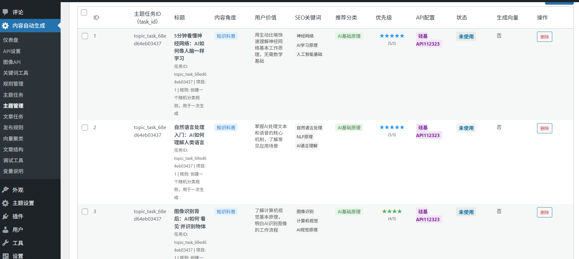 3.AI内容管家：AI快速生成文章流程-1
