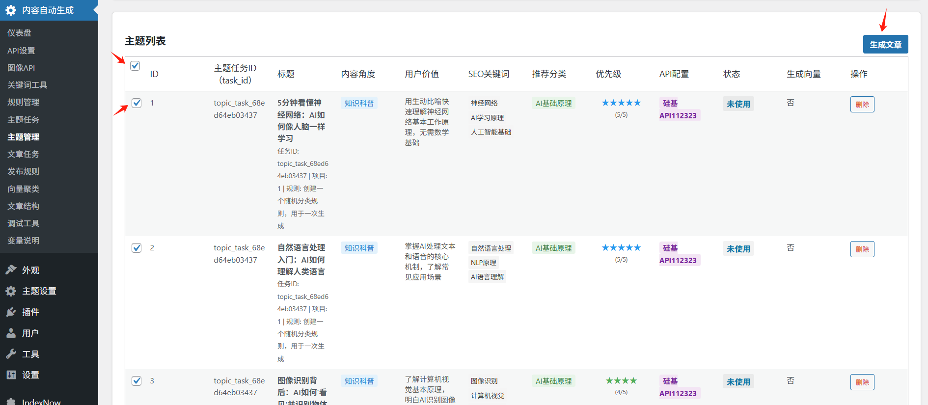 3.AI内容管家：AI快速生成文章流程-1