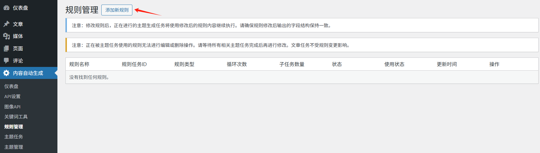 3.AI内容管家：AI快速生成文章流程-1