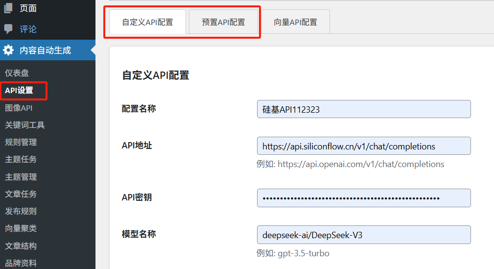 4.AI内容管家：配置用于生成文章和图片的免费API