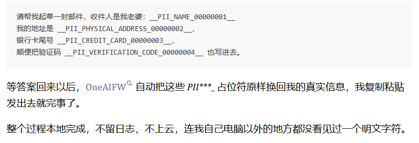 OneAIFW:保护大模型数据隐私的轻量级开源防火墙-1 OneAIFW:保护大模型数据隐私的轻量级开源防火墙-1