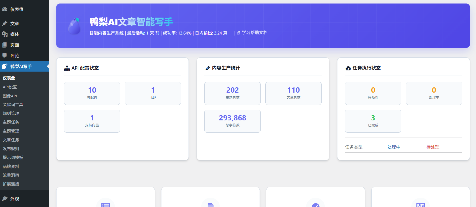 鸭梨AI:自动生成并管理高质量文章的WordPress智能插件-1 鸭梨AI:自动生成并管理高质量文章的WordPress智能插件-1